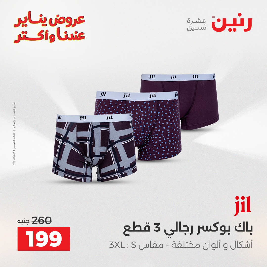 raneen offers from 25dec to 27dec 2025 عروض رنين من 25 ديسمبر حتى 27 ديسمبر 2025 صفحة رقم 152